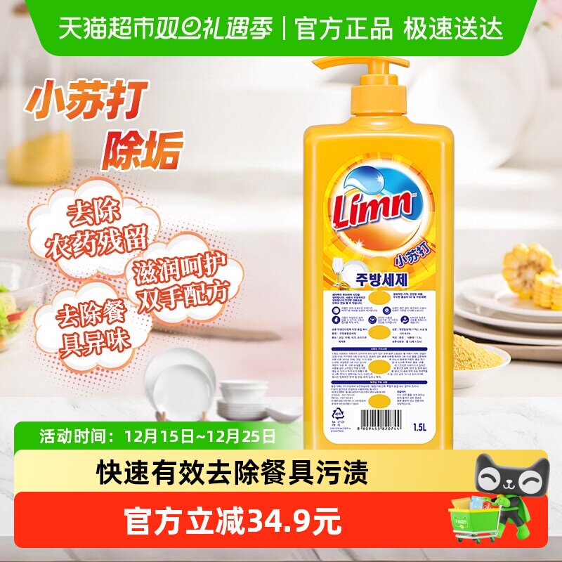 妈妈壹选Limn小苏打洗洁精1.5L
