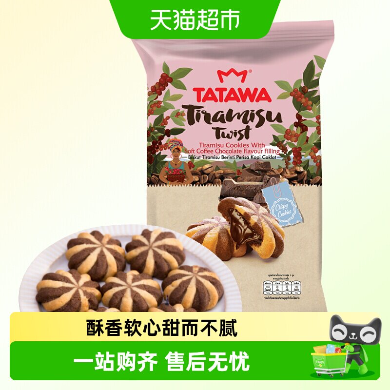 马来西亚进口TATAWA提拉米苏咖啡巧克力夹心曲奇饼干爆浆休闲零食