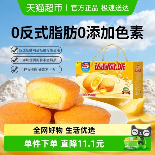 达利园休闲零食礼盒装糕点650g×1箱