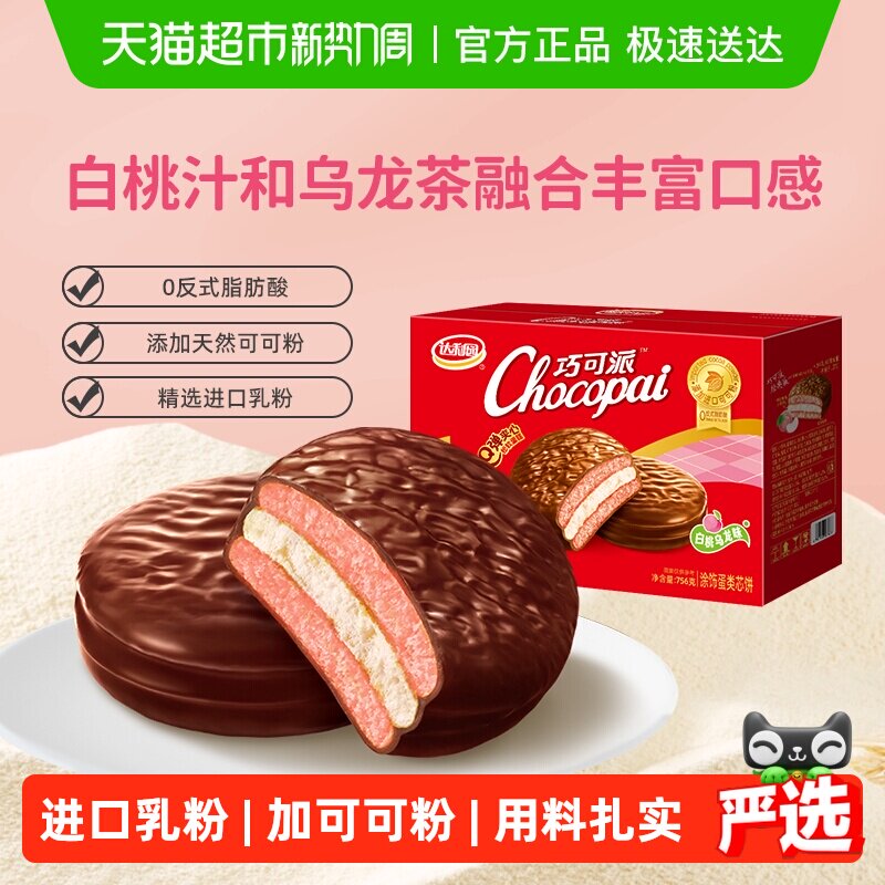 达利园糕点巧可派抹茶味白桃乌龙味休闲零食饱腹代餐下午茶点心