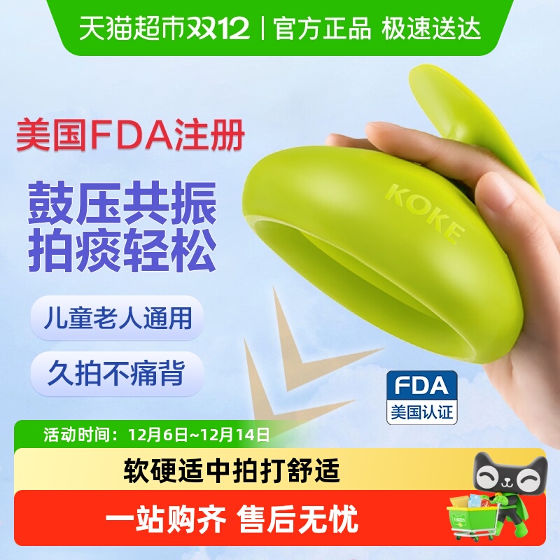 科卡拍痰拍嗝吐奶排痰器