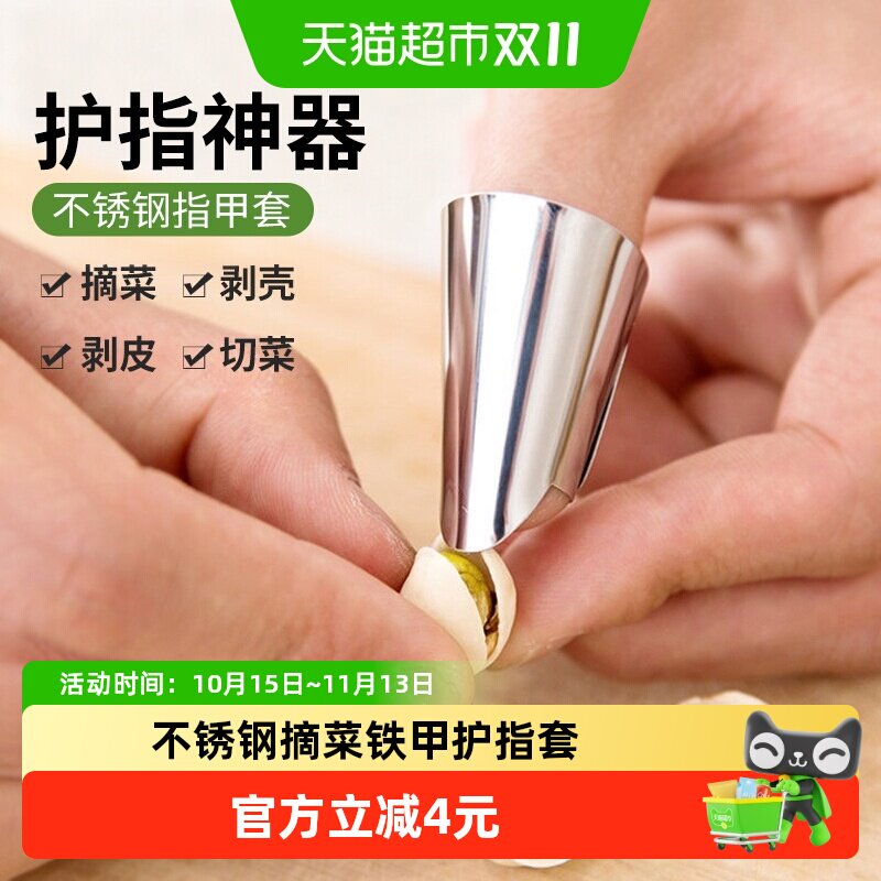 不锈钢摘菜铁指甲护指神器指头保护套指套手指套剥蒜掐毛豆拇指刀