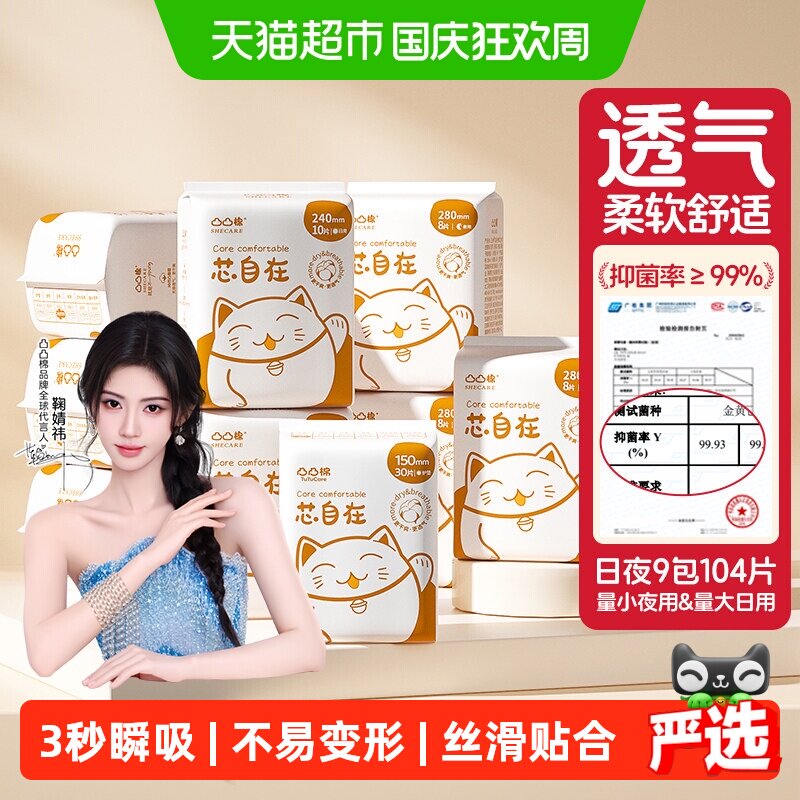 凸凸棉日夜组合轻薄卫生巾