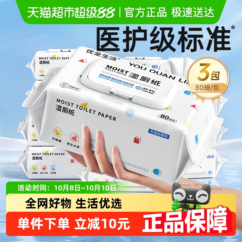 优全生活加厚湿厕纸家庭实惠装