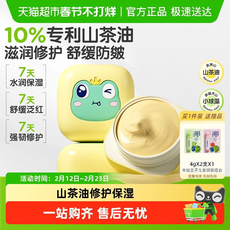 青蛙王子儿童面霜宝宝修护山茶油霜婴儿润肤乳保湿面霜