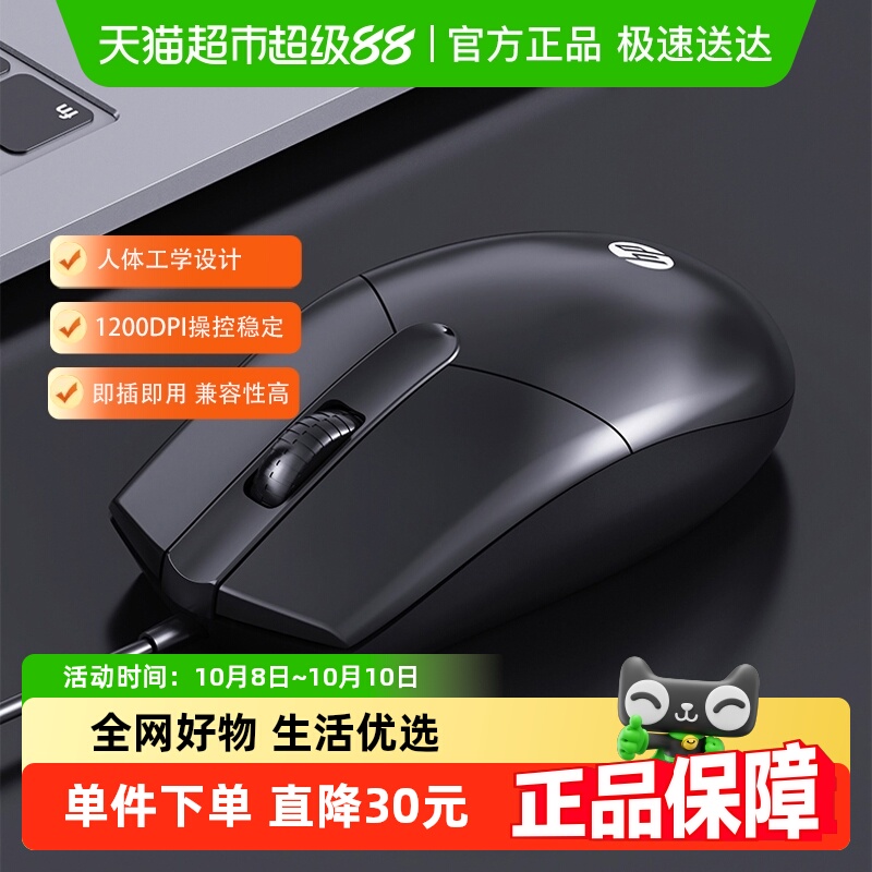 HP/惠普有线静音鼠标笔记本台式电脑家用电竞游戏办公专用