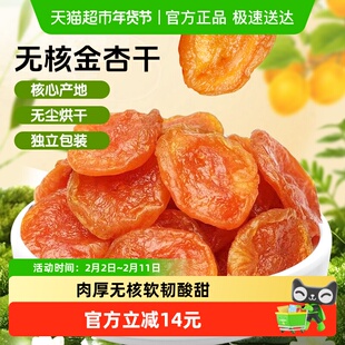 马小养杏干无核金杏干红杏条杏肉酸甜杏脯果干蜜饯500g零食