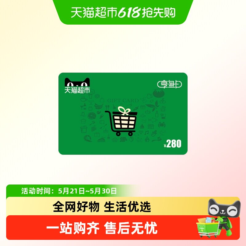 享淘卡280元面额（下单顺手充专用）