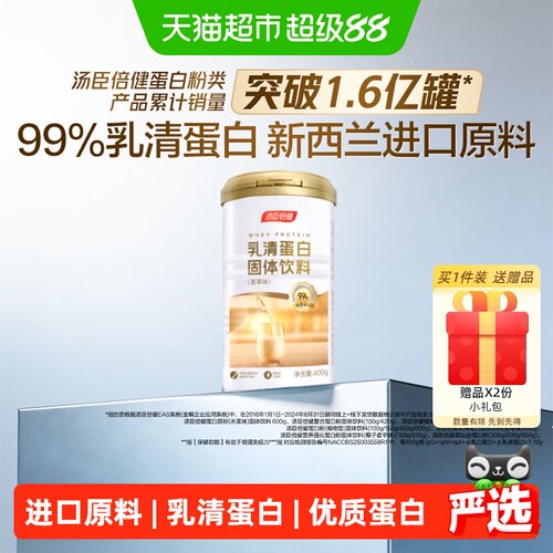 汤臣倍健99%乳清蛋白蛋白质粉