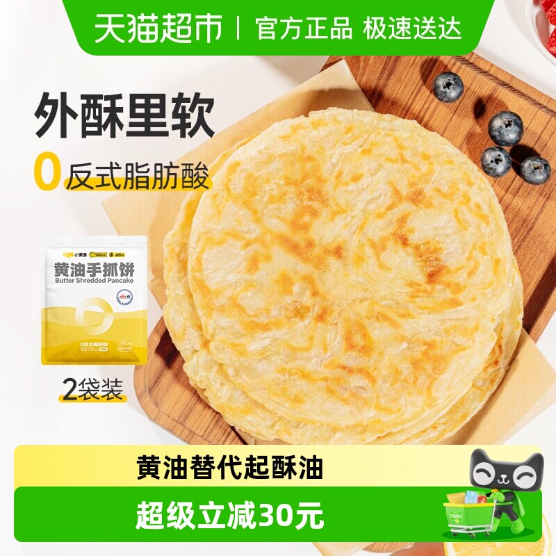 小黄象黄油葱油饼手抓饼儿童早餐葱油饼面饼皮饼酥皮速食手抓饼