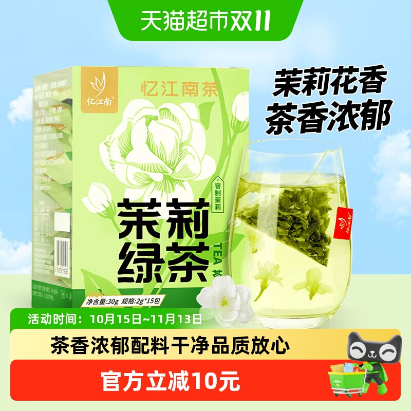 忆江南茉莉花茶绿茶三角包水果茶冷泡饮品茶包干花袋泡茶办公室喝