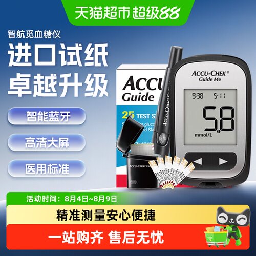 罗氏智航觅血糖仪无痛快速检测
