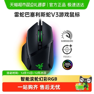 Razer雷蛇巴塞利斯蛇V3系列电竞有线无线游戏鼠标