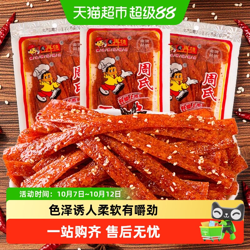 周再德周氏香油条湖南特产辣条辣片麻辣豆干面筋休闲零食解馋小吃
