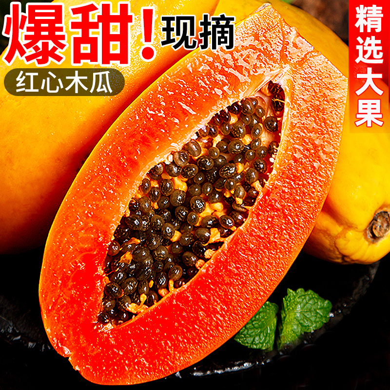 海南红心牛奶木瓜整箱应季冰糖青木瓜大木瓜新鲜水果当季整箱红瓜