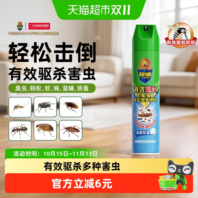 超威杀虫剂茉莉气雾剂300ml有效驱蚊杀蚊虫除虫蟑螂跳蚤