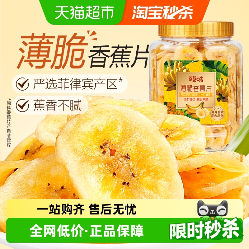 百草味香蕉脆片250g×1罐
