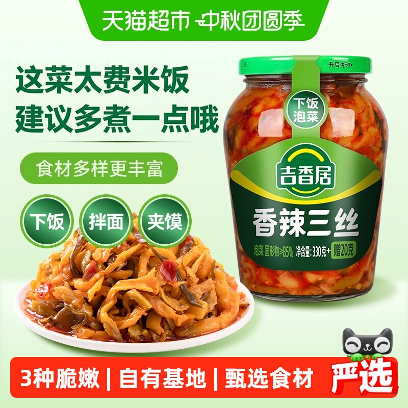 吉香居香辣榨菜开盖即食350g图片
