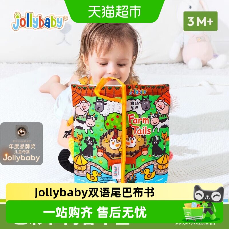 jollybaby尾巴布书婴儿撕不烂可啃咬0-6个月宝宝玩具安静益智早教