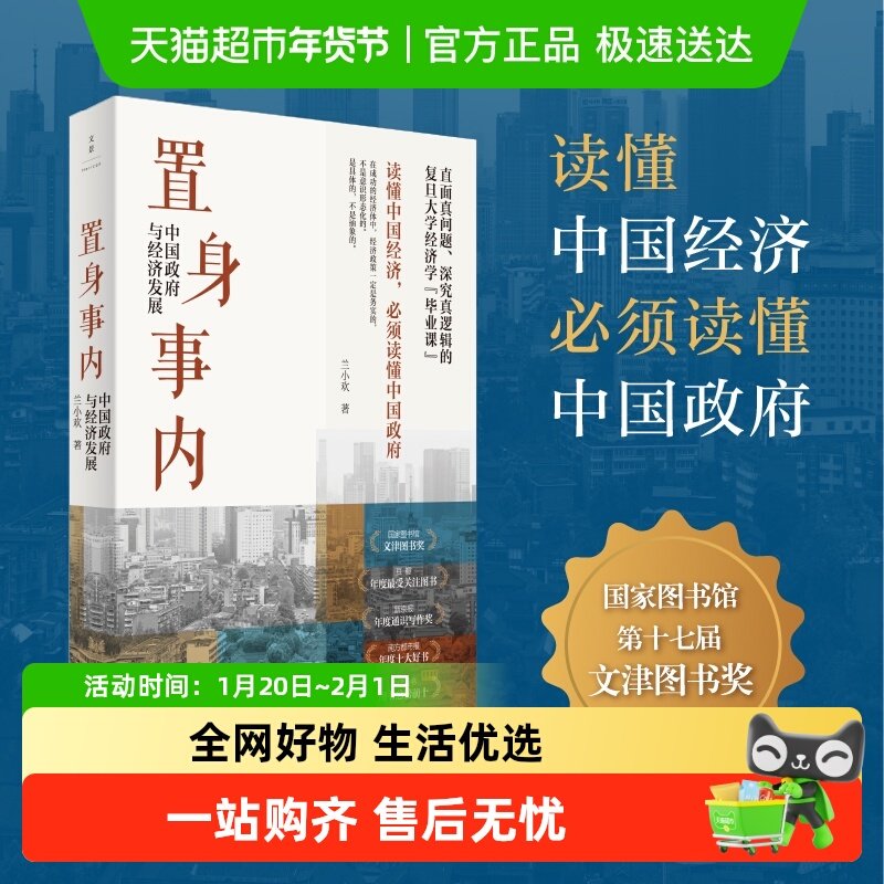 置身事内 中国政府与经济发展 兰小欢 金融投资管理书籍 正版书籍,书籍/杂志/报纸,金融投资,淘宝优惠券,粉丝福利购,淘宝优惠卷