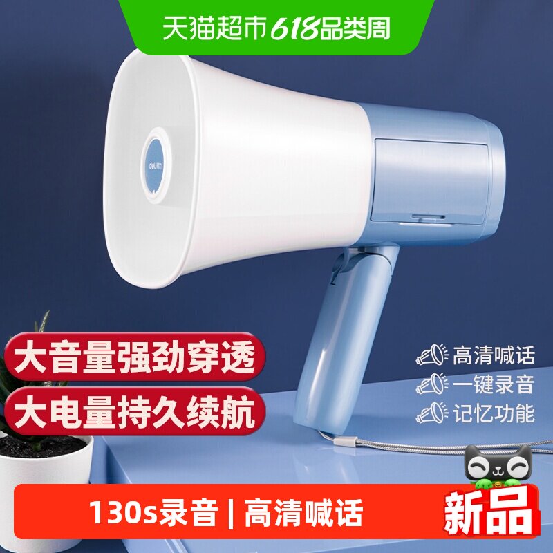 得力扩音器手持喊话器地摊录音喇叭宣传大喇叭扬声器