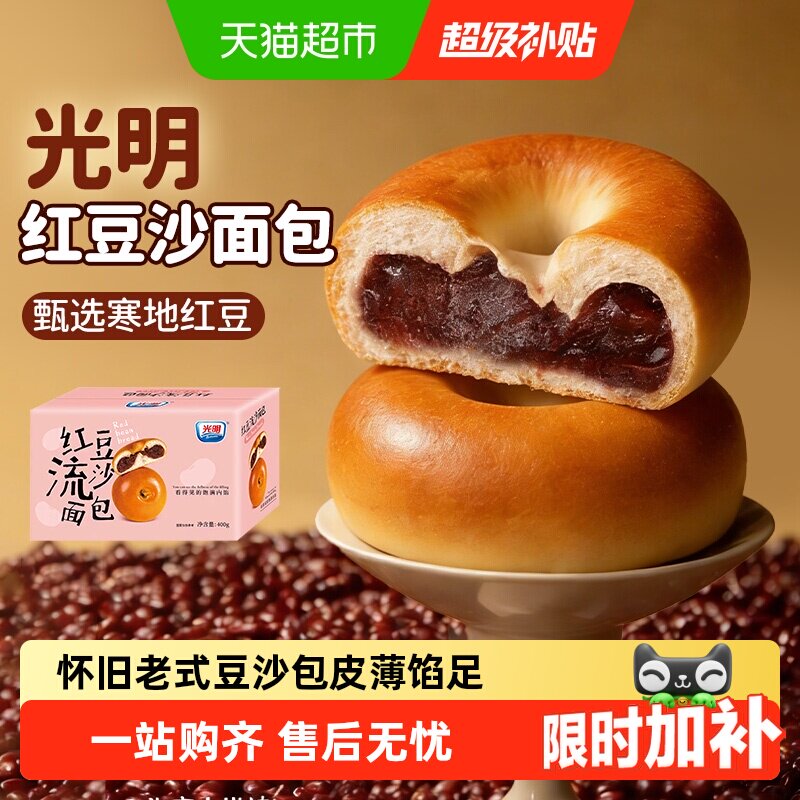 光明夹心红豆沙老式小面包整箱独立小包装蛋糕点老人营养早餐零食