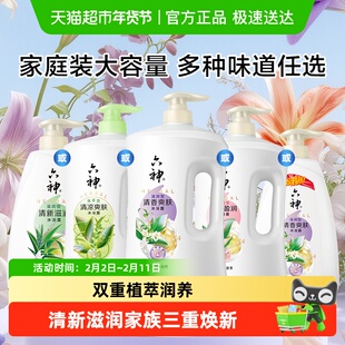 [秒杀]六神经典款沐浴露家庭装大容量持久留香润肤保湿补水沐浴乳
