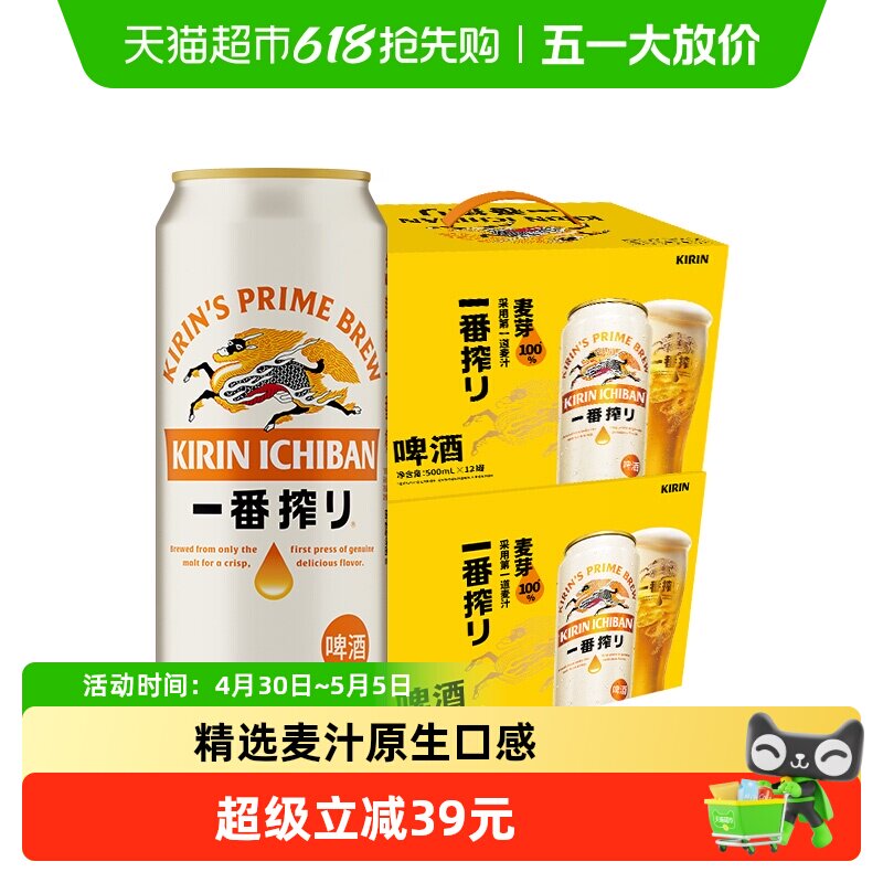 日本KIRIN/麒麟啤酒一番榨系列500ml*24罐即（500ml*12罐）*2箱