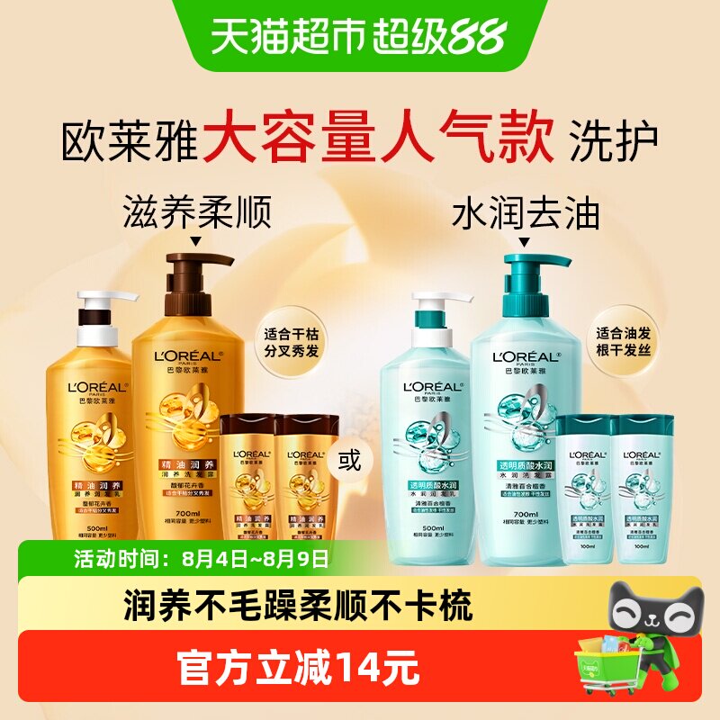 欧莱雅精油润养质酸洗护套装柔顺顺滑干枯无硅油滋养洗发水护发素