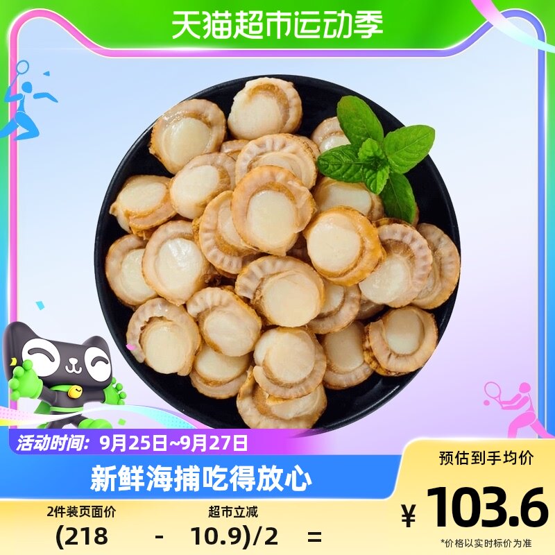 福字号虾夷扇贝肉特大号冷冻鲜剥去胃1000g生鲜海鲜水产火锅食材怎么样,好用不?