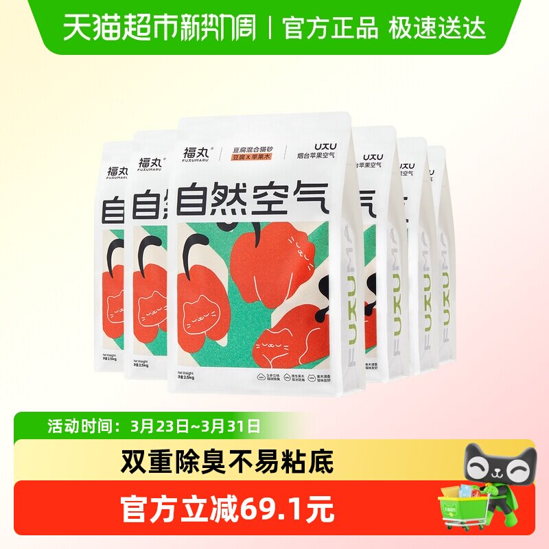 福丸自然空气苹果木豆腐混合植物猫砂2.5kg*6除臭无尘不易粘底