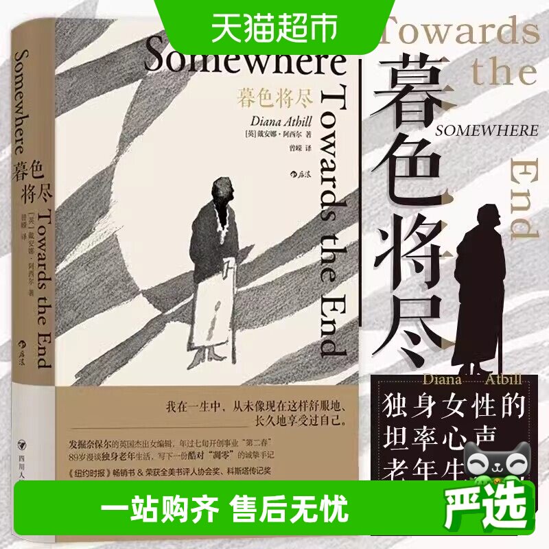 暮色将尽中文版戴安娜阿西尔作品将近未经删节长书当诉文学回忆录