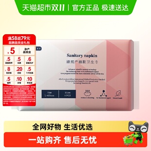 嫚熙产妇卫生巾计量型姨妈巾产妇专用安睡安心安全裤 型日夜用护垫