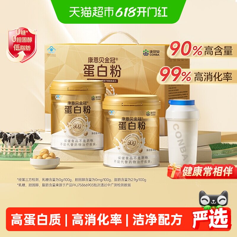 康恩贝金冠蛋白粉蛋白质粉礼盒有助于增强免疫力中老年营养品
