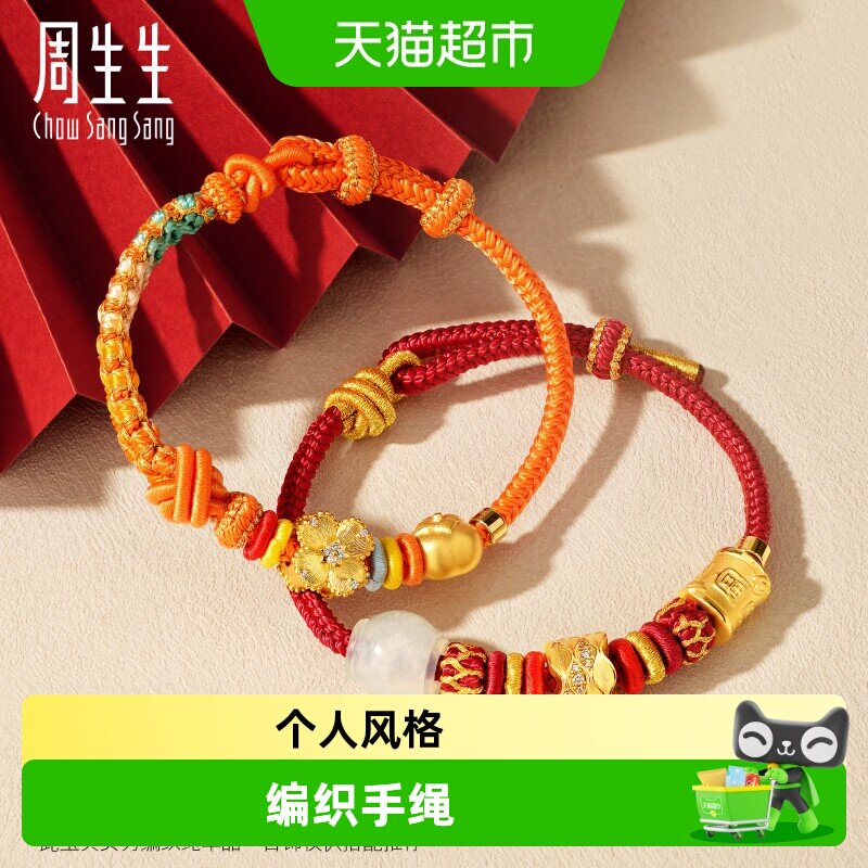 周生生diy编织手绳缤纷色彩图片