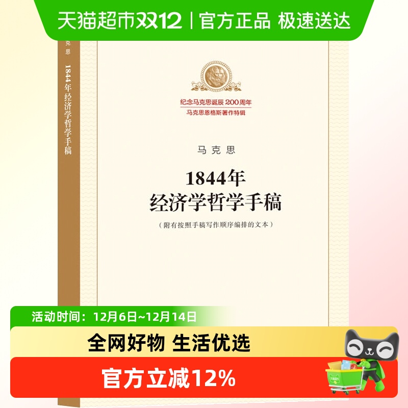 1844年经济学哲学手稿