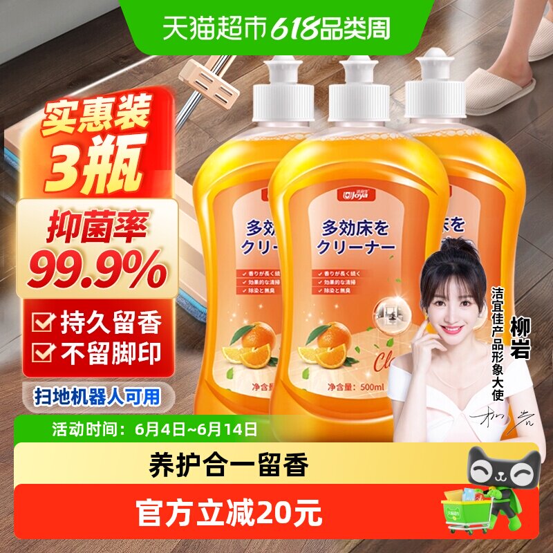 洁宜佳地板清洁剂500ml*3瓶抑菌养护持久留香不留脚印家庭用