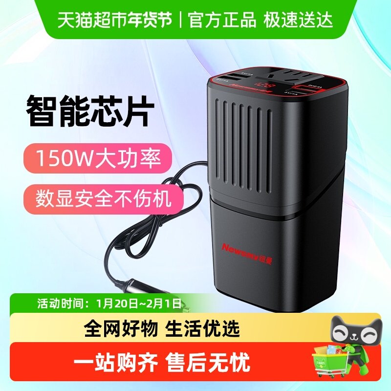 纽曼NB150车载纯正弦波逆变器12V24V转220V汽车电源转化插座快充,汽车用品/电子/清洗/改装,电源转换器,淘宝优惠券,粉丝福利购,淘宝优惠卷