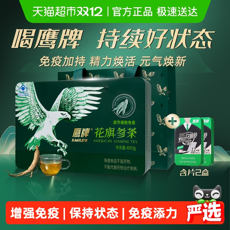 鹰牌花旗参茶礼袋装送礼组合