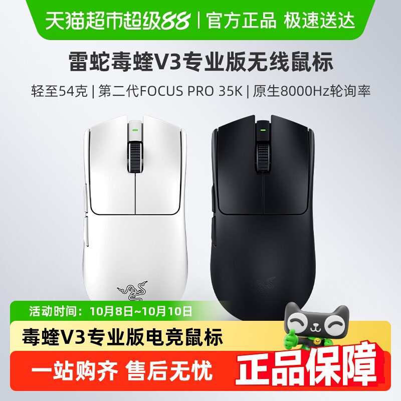 雷蛇毒蝰V3专业版电竞鼠标