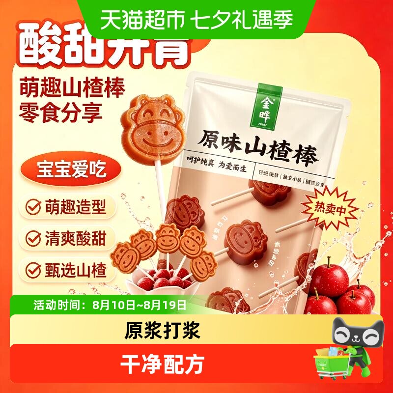 金晔小牛山楂棒棒糖独立包装可爱