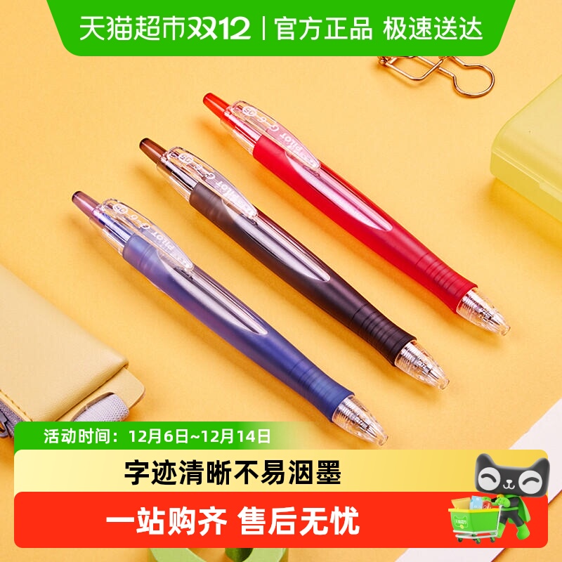 百乐啫喱笔BL-G6-5按动中性笔