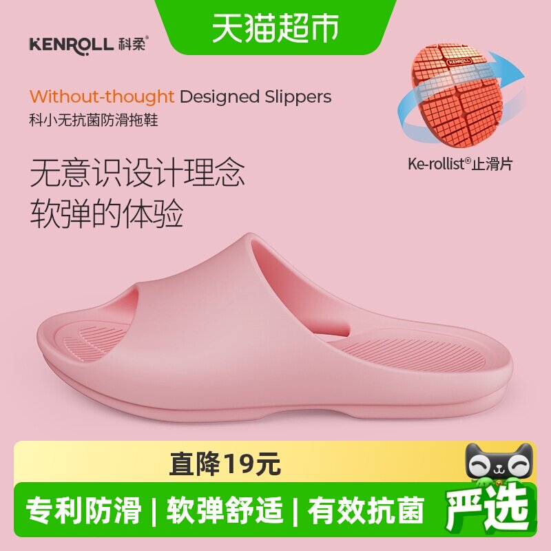KENROLL居家浴室EVA专利防滑拖鞋图片