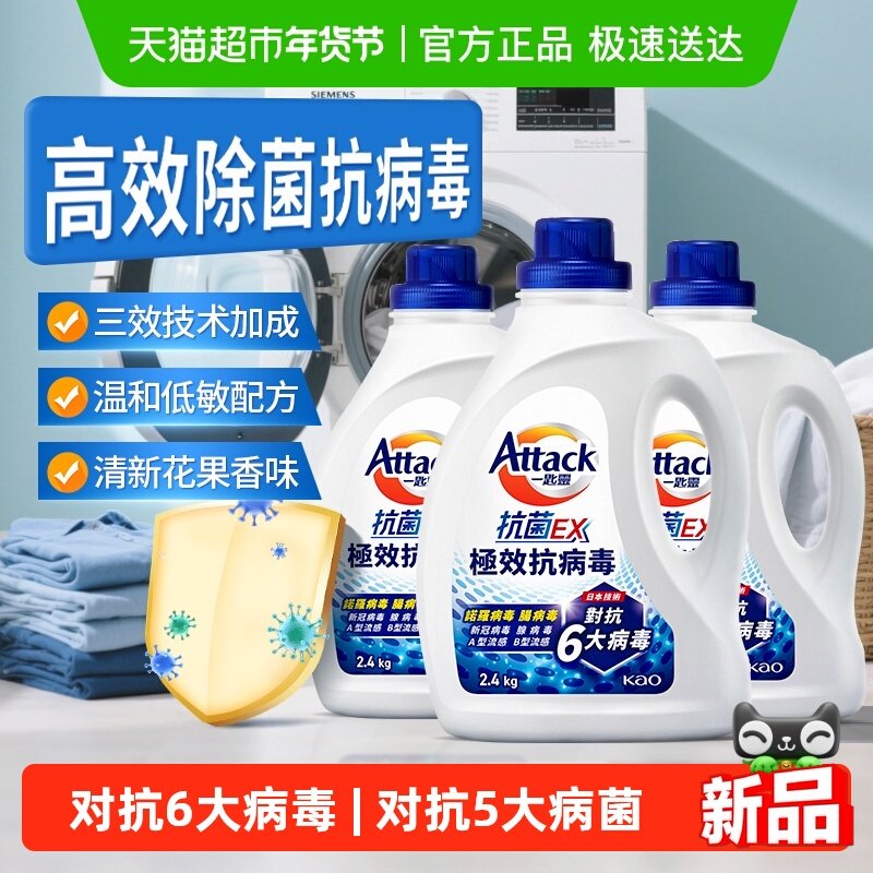 进口花王洁霸抗病毒洗衣液低敏抗菌除菌深层洁净清新花果香3瓶