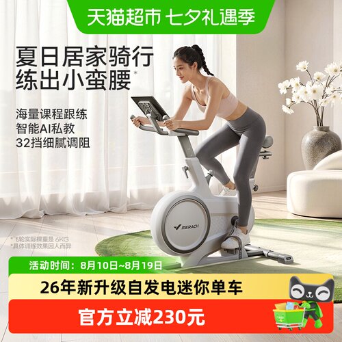 麦瑞克自发电动感单车磁控静音