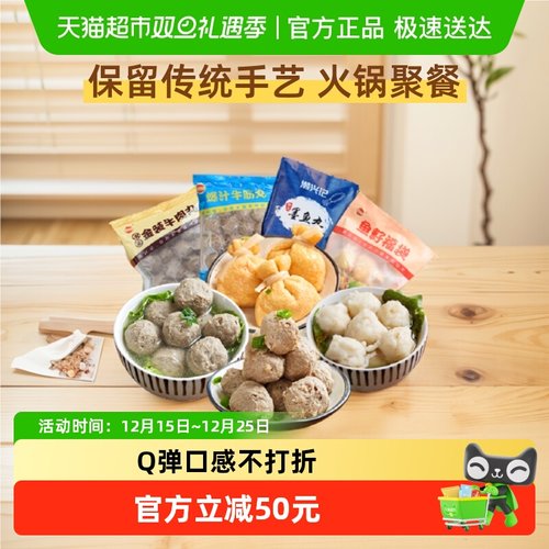 潮兴记手打牛肉牛筋丸食材