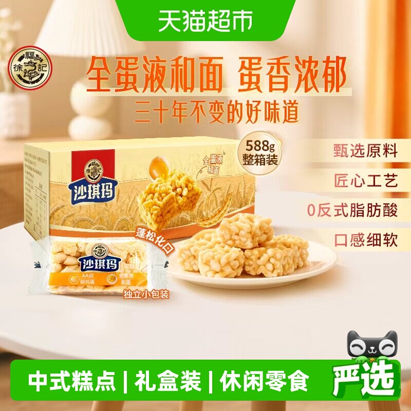 徐福记糕点散装沙琪玛礼箱装节日送礼营养早餐休闲零食下午茶