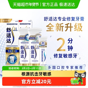 舒适达抗敏感牙膏成人含氟专业修复Novamin技术正品+小支亮白套装