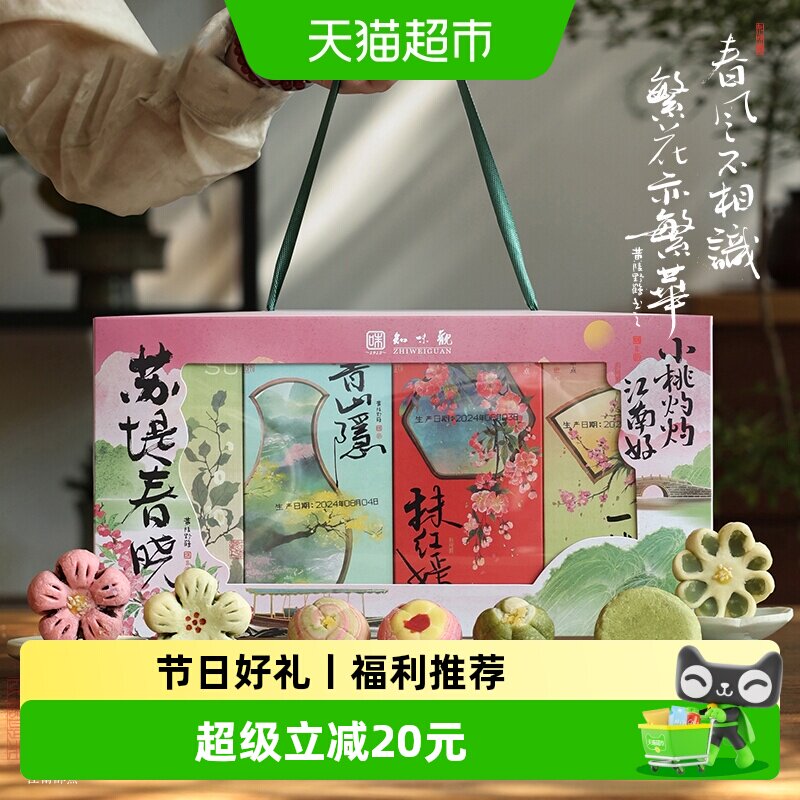 知味观苏堤春晓节日糕点礼盒410g中华老字号江南点心伴手礼零食