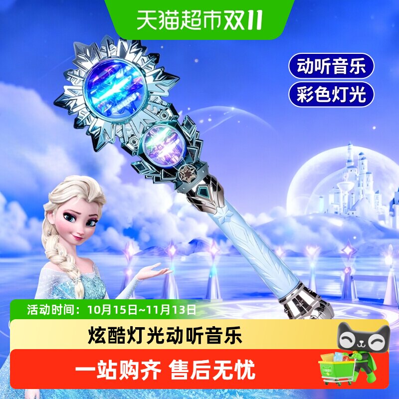 爱莎公主发光棒玩具仙女棒音乐梦幻冰雪魔法棒儿童女孩生日礼物6